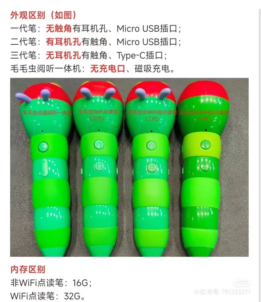 毛毛虫点读笔各代区别