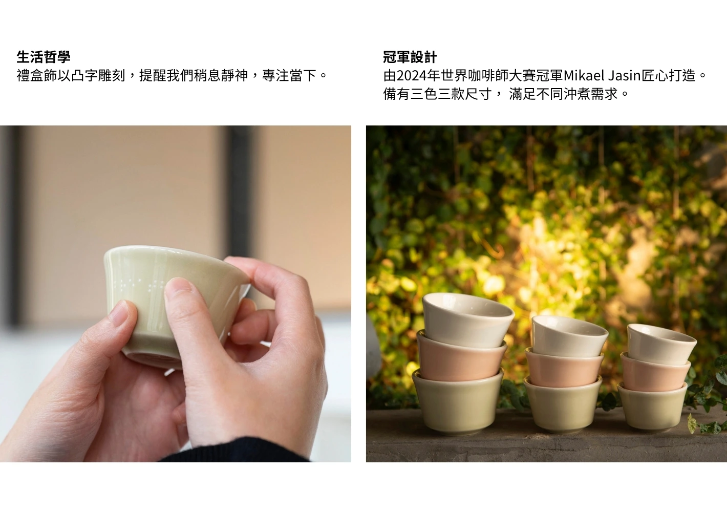 Mikael Jasin 聯名品飲杯 05