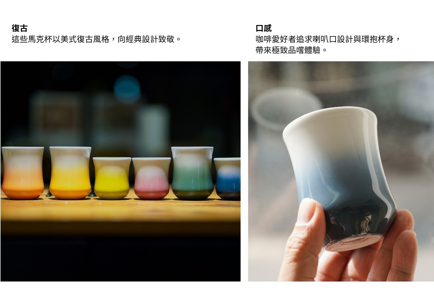 LOVERAMICS愛陶樂 Bond系列漸變聞香杯 細節