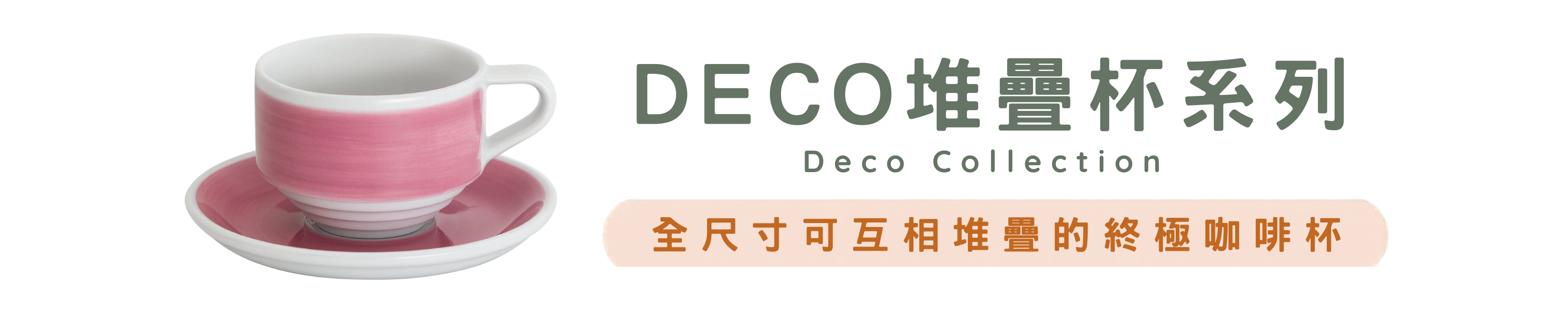 Deco 系列 Banner