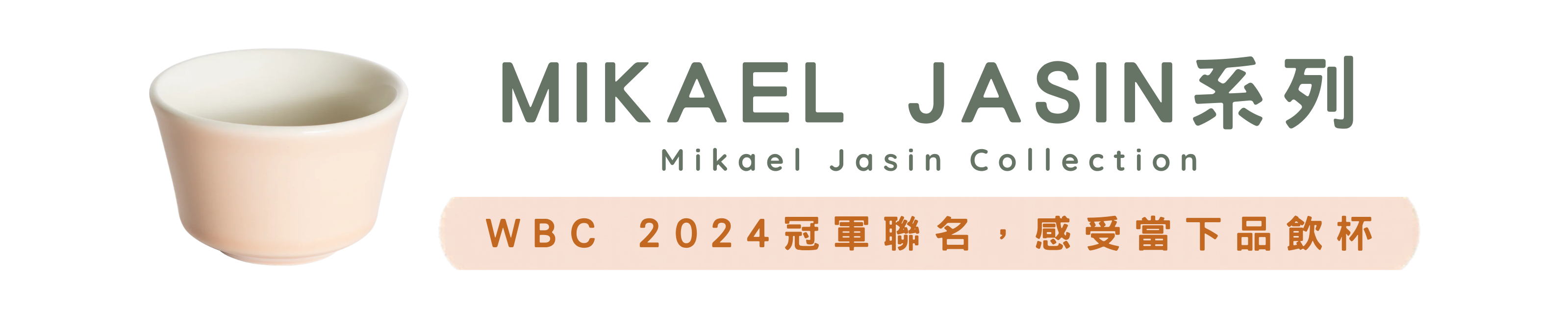 Mikael Jasin 系列 Banner