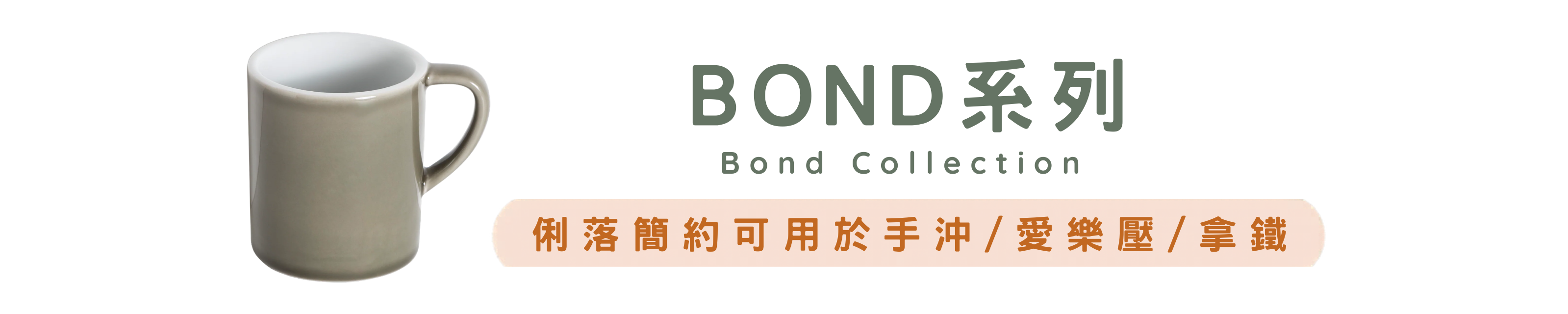 Bond 系列 banner