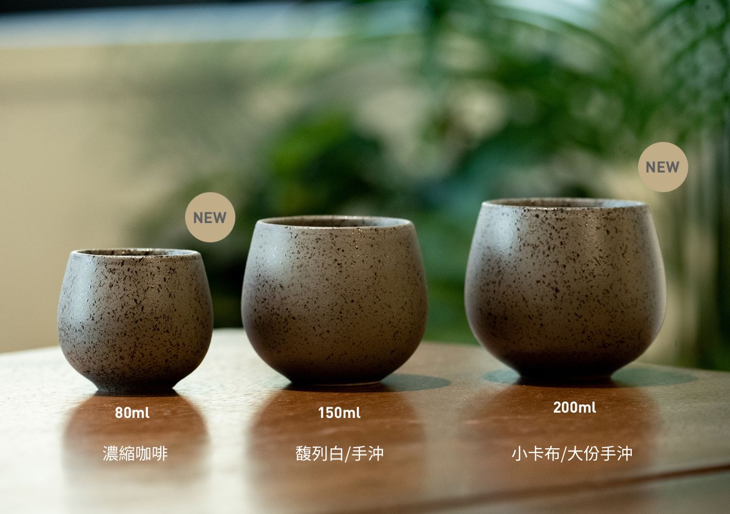 Brewers 堅果風味杯 三種容量 80ml 150ml 200ml 花崗岩 Granite 濃縮咖啡 手沖