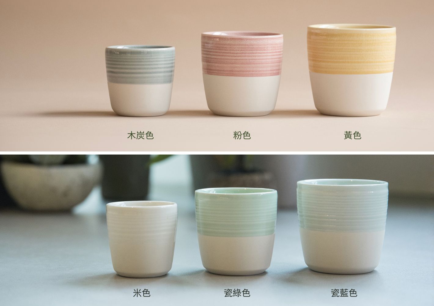 LOVERAMICS 愛陶樂 Dale Harris 六色全系列展示 木炭色 粉色 黃色 米色 瓷綠色 瓷藍色