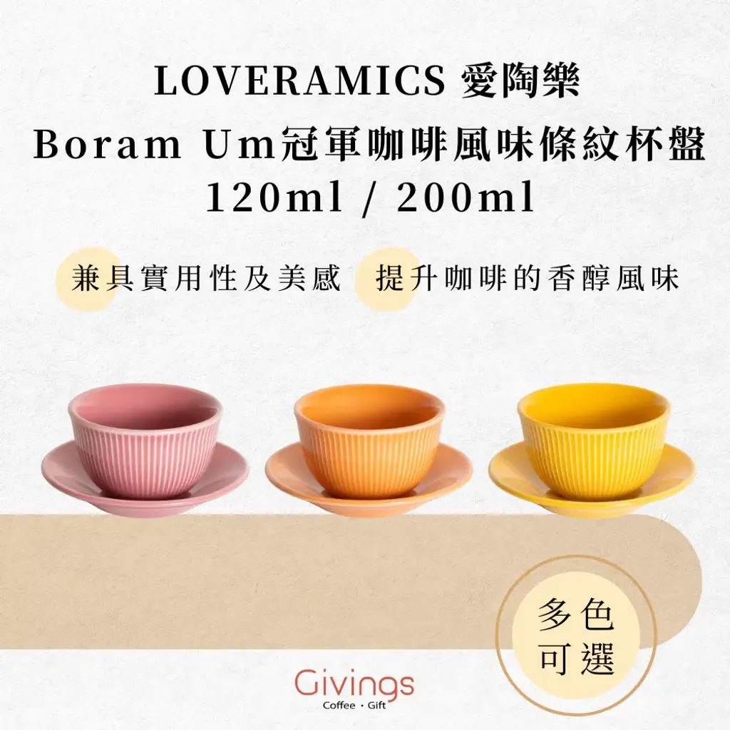 Loveramics Boram Um Tasting Cups and 13cm embossed plates