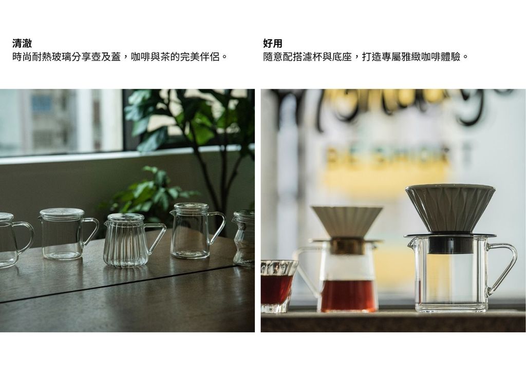 Brewers 手沖咖啡系列｜玻璃壺組 3
