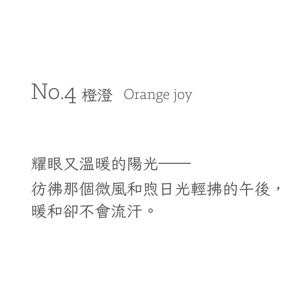 官網。香氣文字介紹 (1080 × 1080 像素) - 橙澄