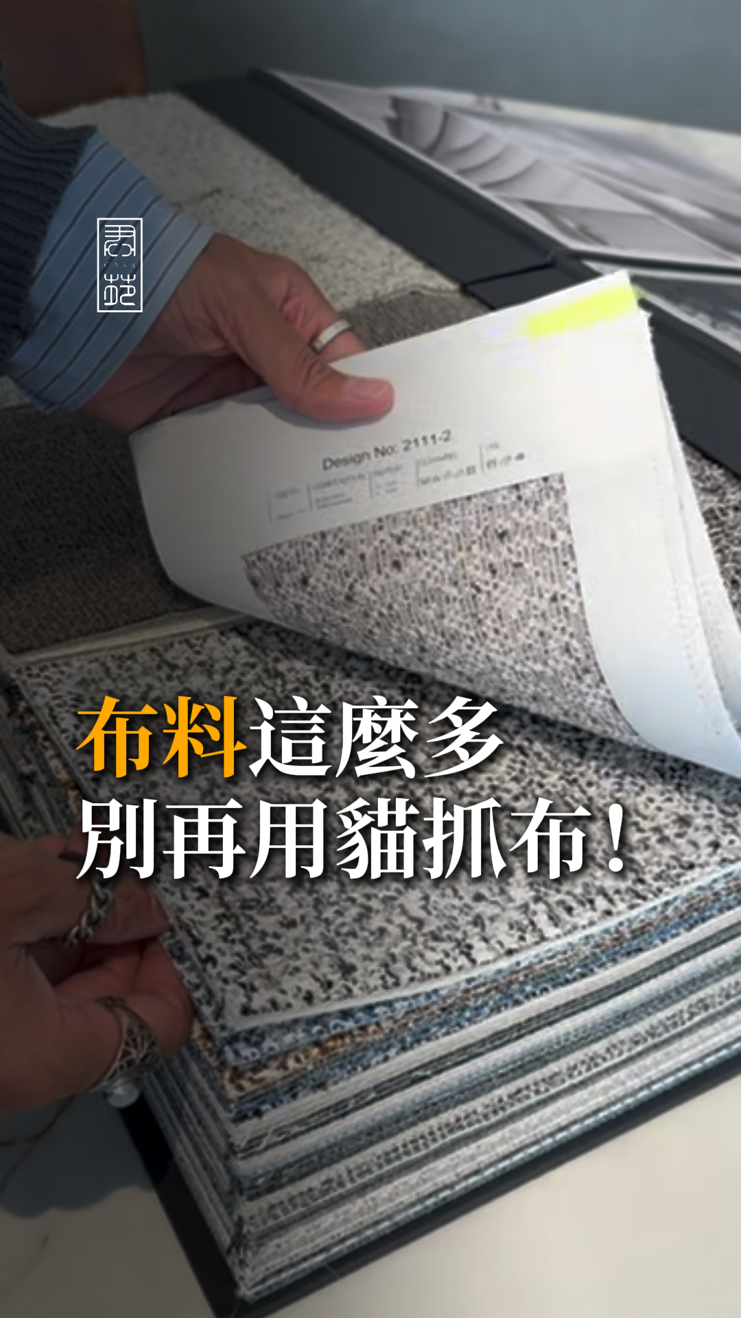 別再選貓抓布！布料那麼多！
