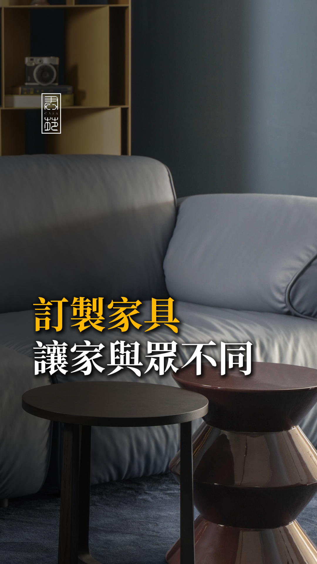 為何要訂製家具？