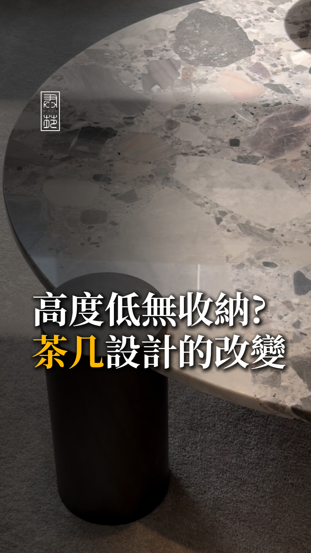 低茶几、無收納，設計師到底在想什麼？
