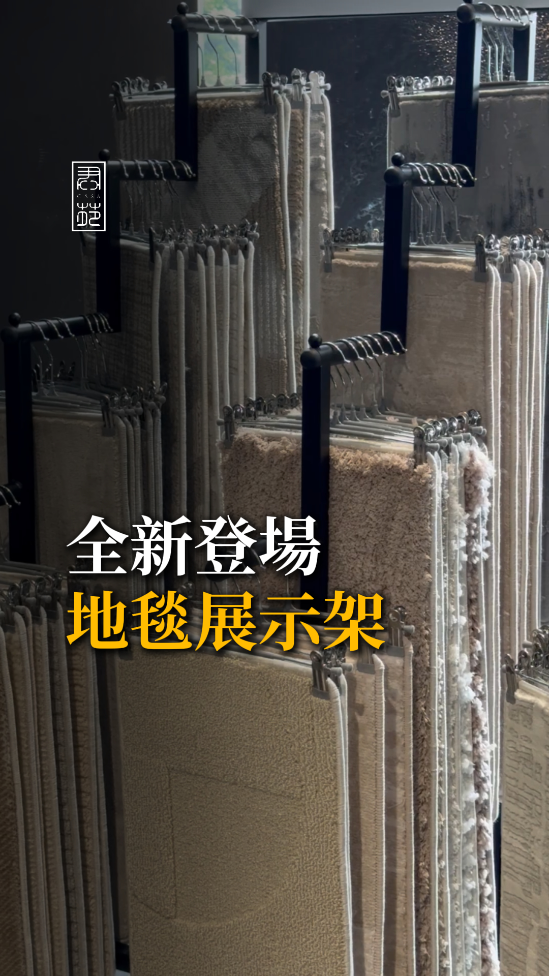 為什麼要來現場選地毯？
