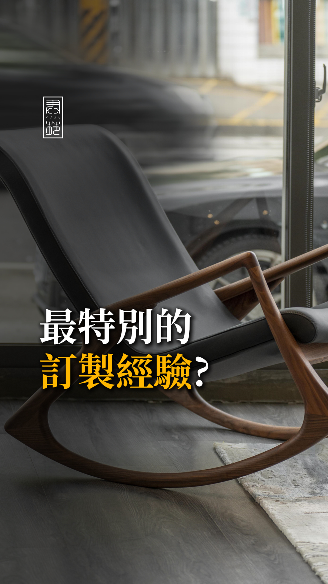 訂製電影裡的椅子