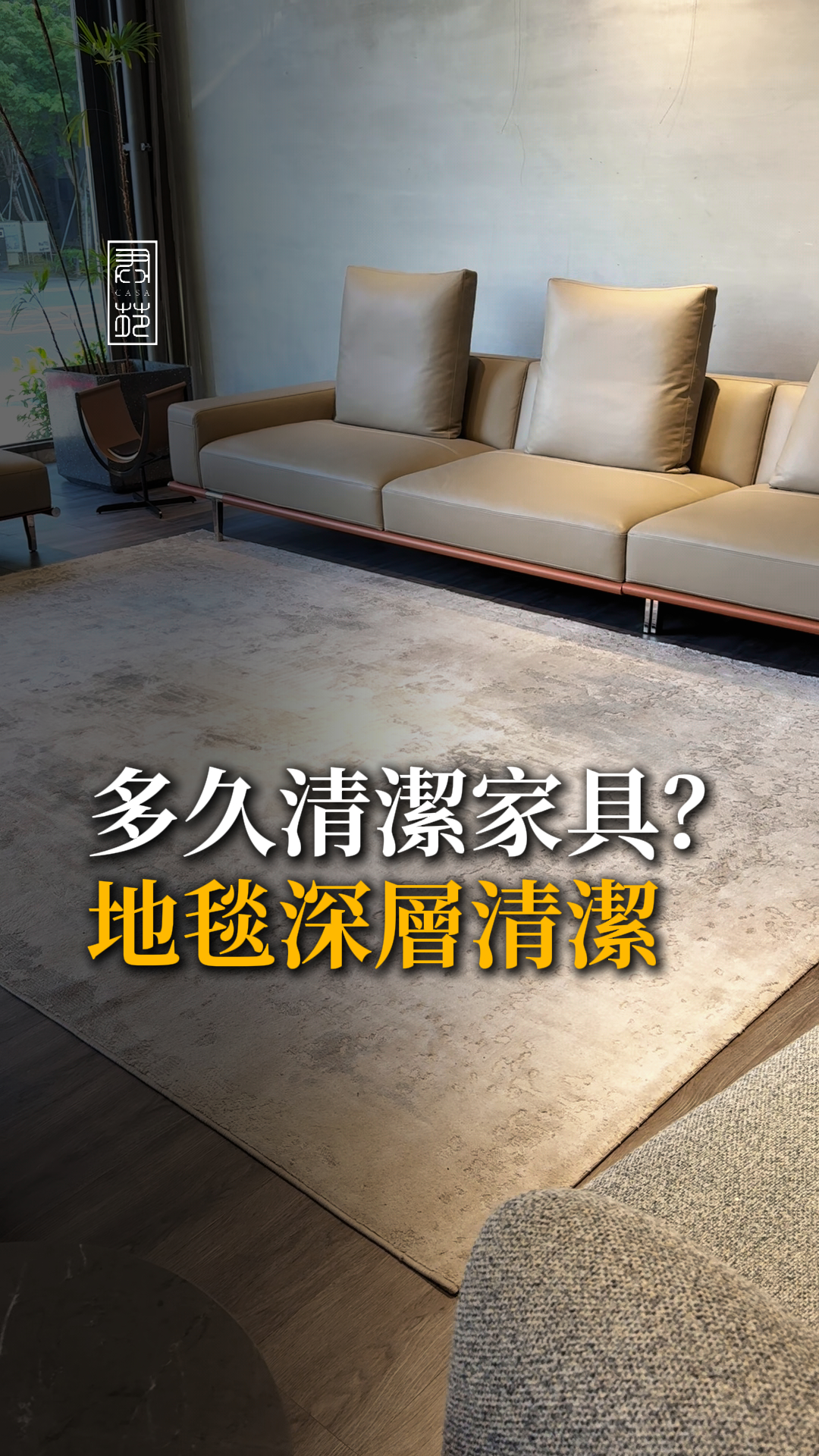 多久清潔一次家具呢？