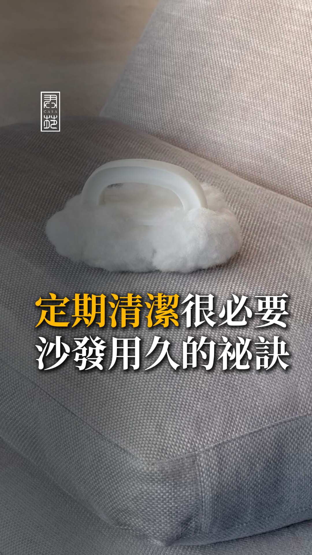 定期清潔家具很必要！