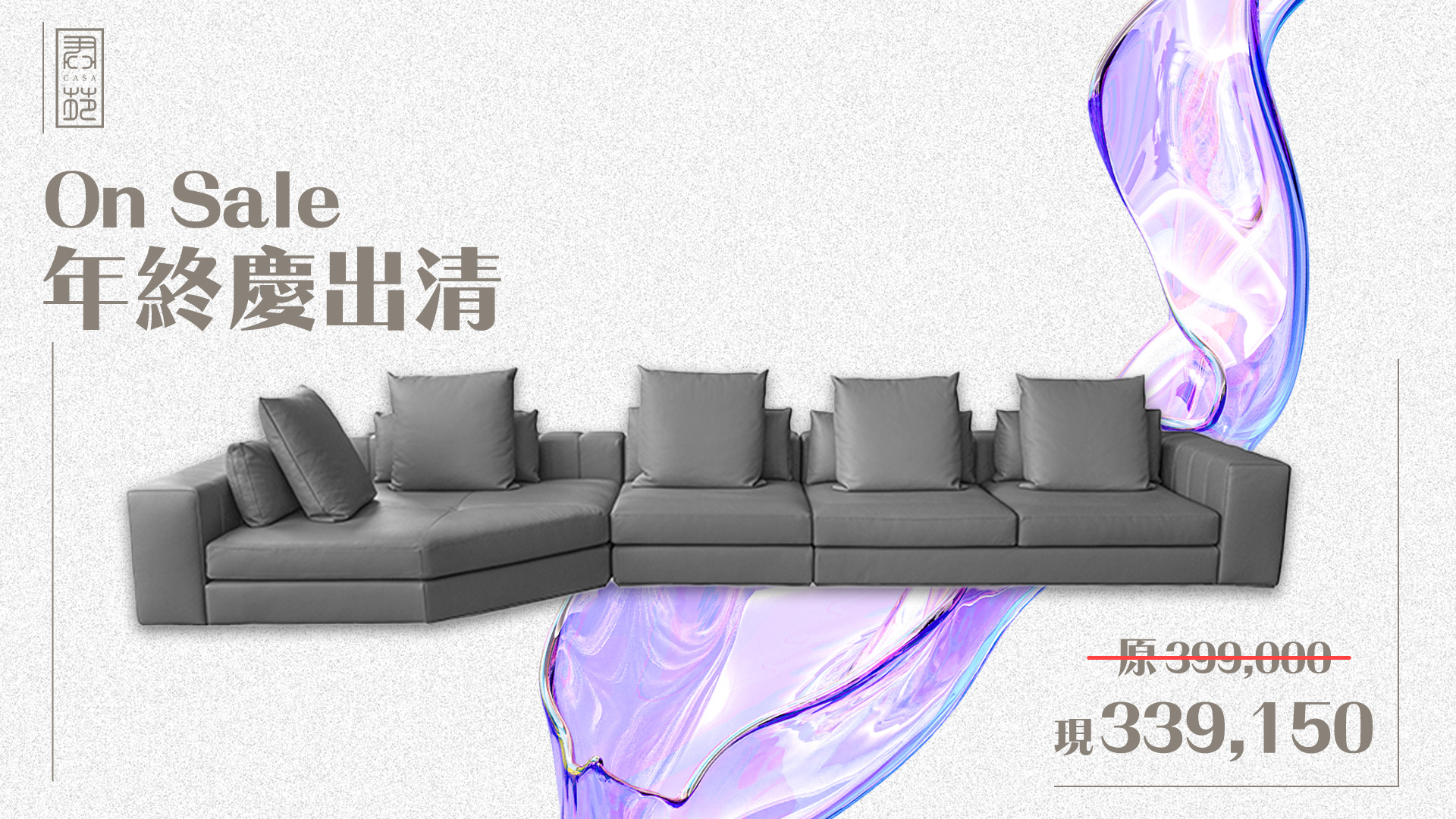 超級年終慶 展廳全面出清中