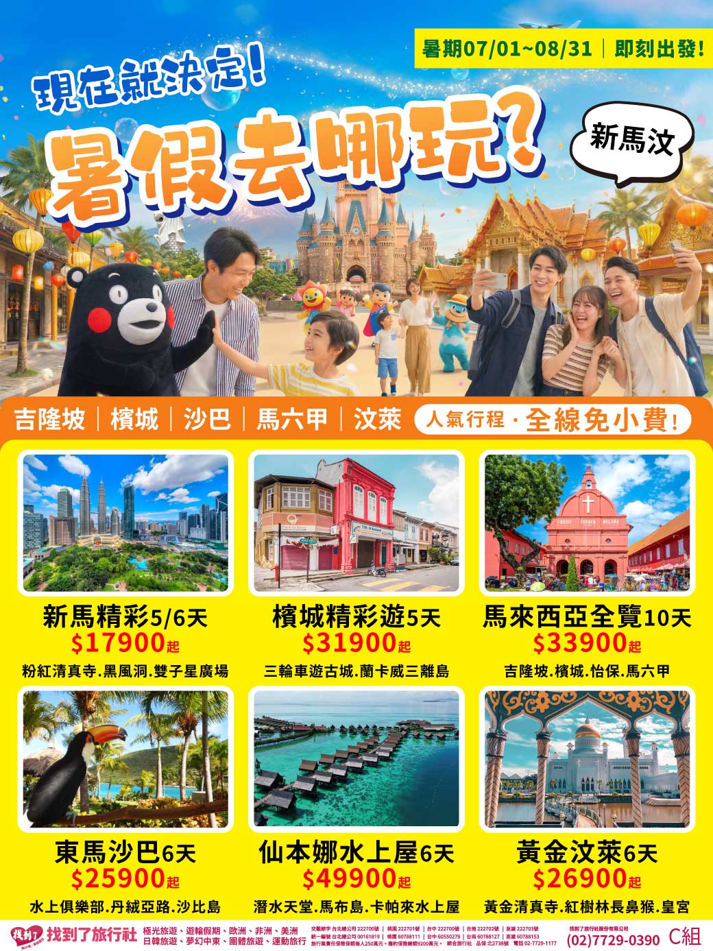 2024 放粽一下 旅遊綜合DM-長程