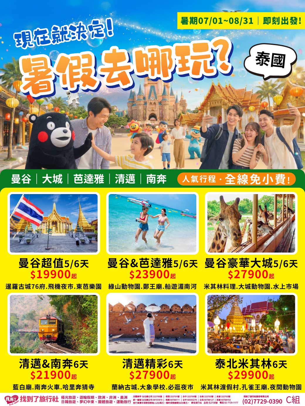 2024 放粽一下 旅遊綜合DM-長程