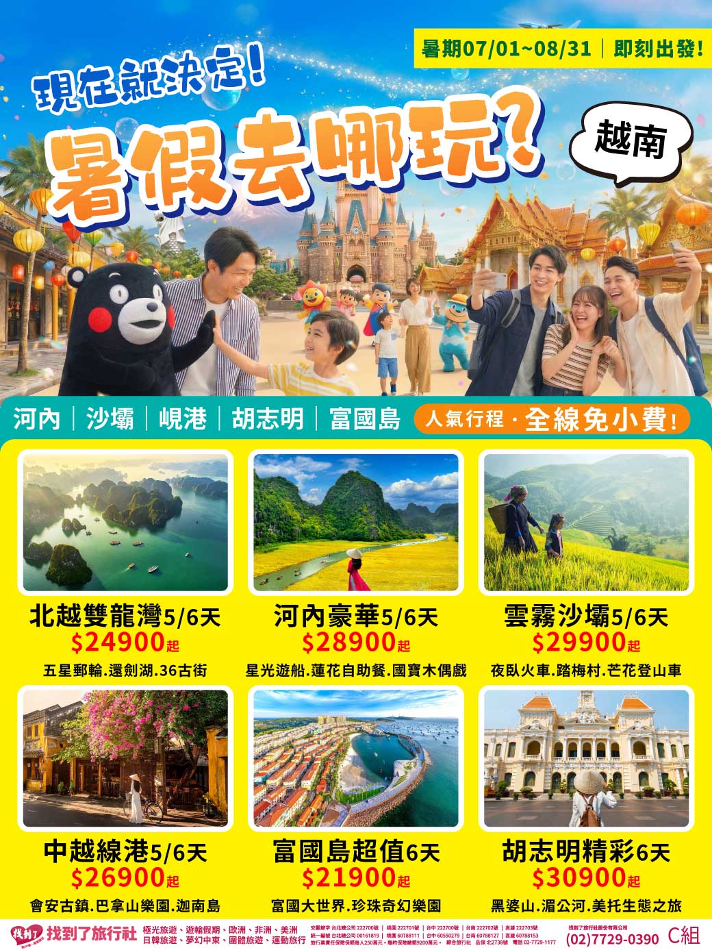 2024 放粽一下 旅遊綜合DM-長程