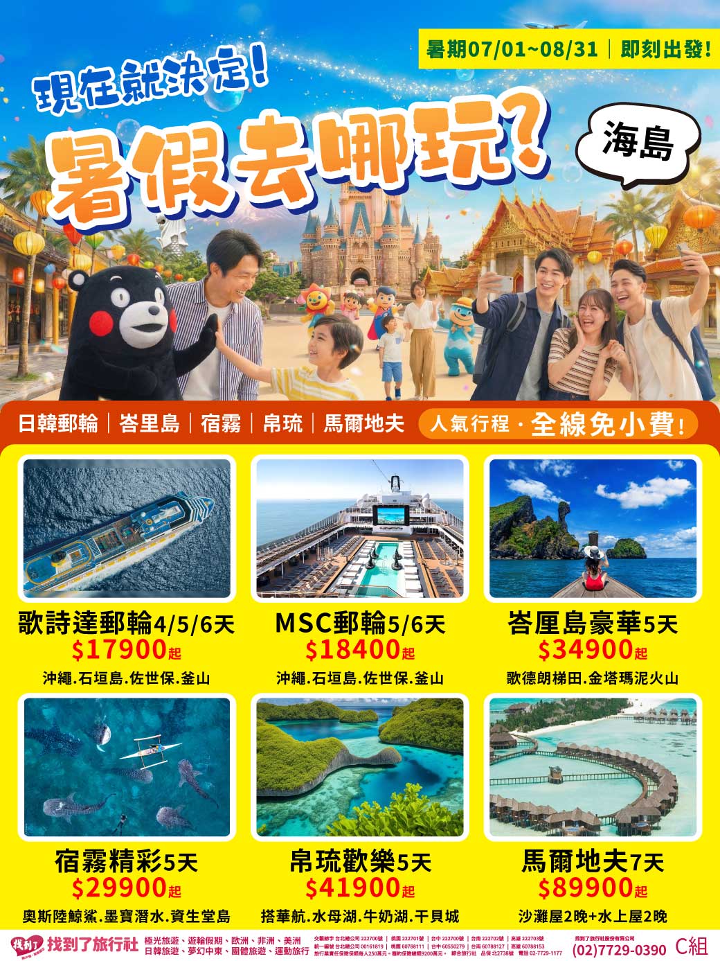 2024 放粽一下 旅遊綜合DM-長程