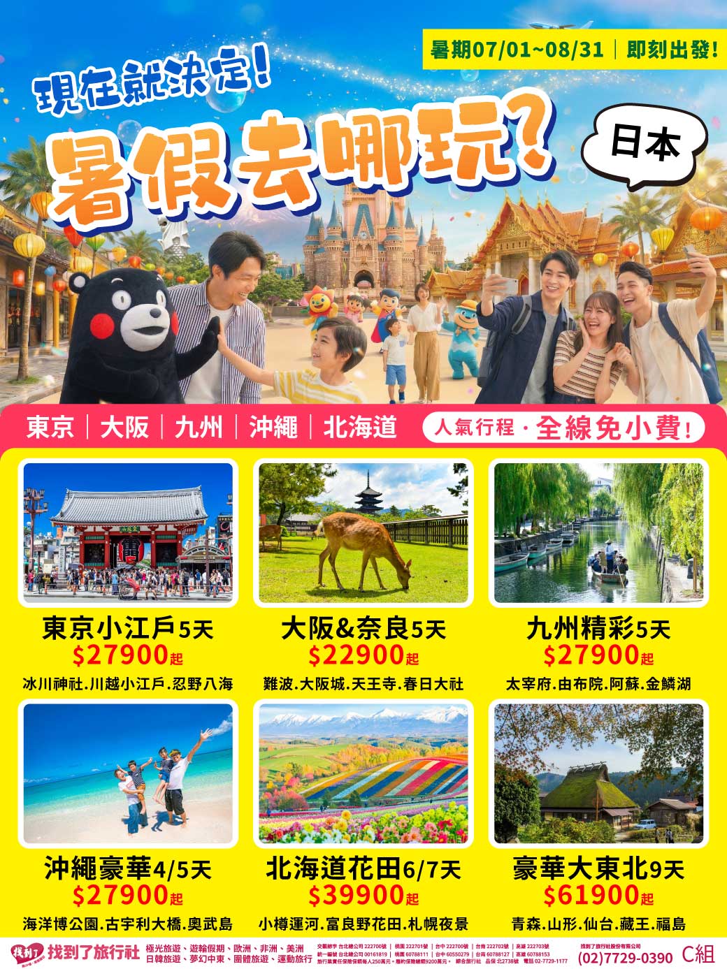 2024 放粽一下 旅遊綜合DM-長程