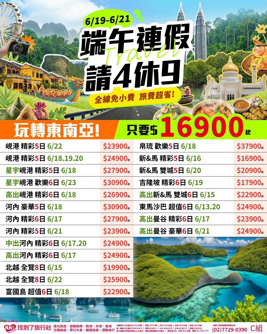 2024 放粽一下 旅遊綜合DM-長程