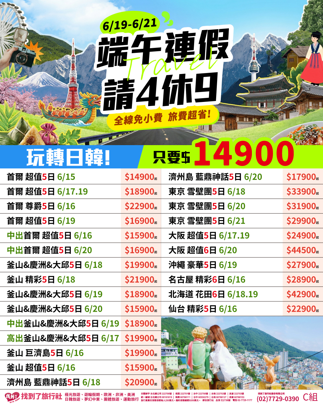 2024 放粽一下 旅遊綜合DM-長程