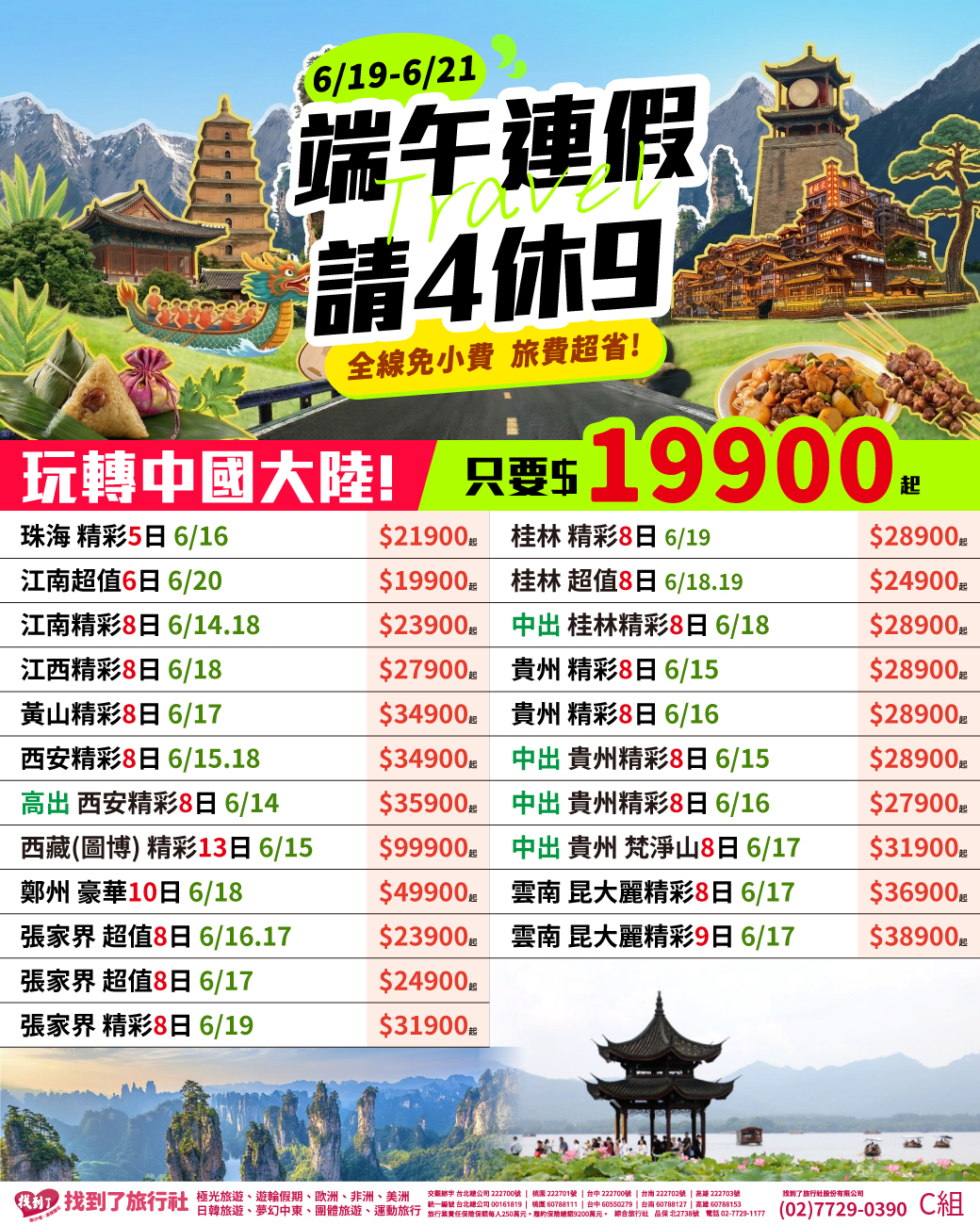 2024 放粽一下 旅遊綜合DM-長程
