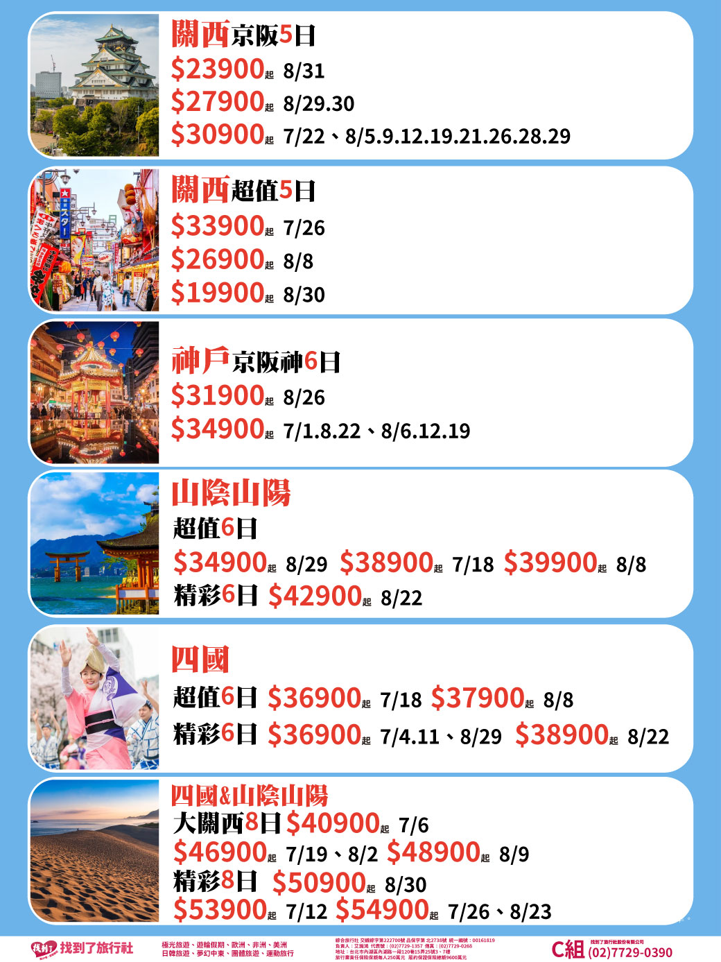 2026暑期最後綜合版-日本