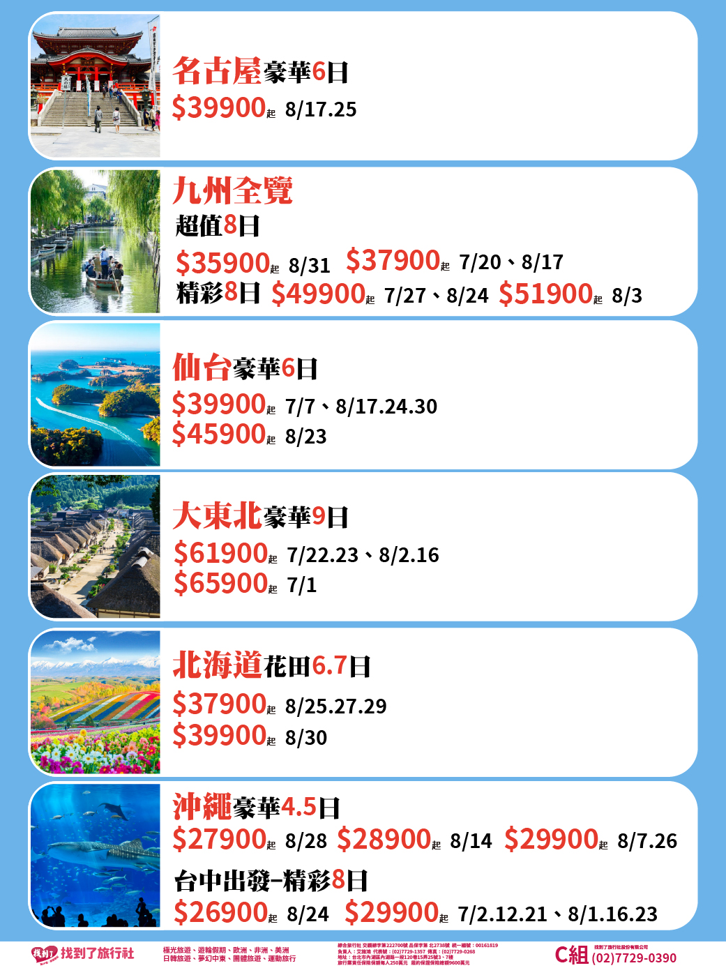 2026暑期最後綜合版-日本