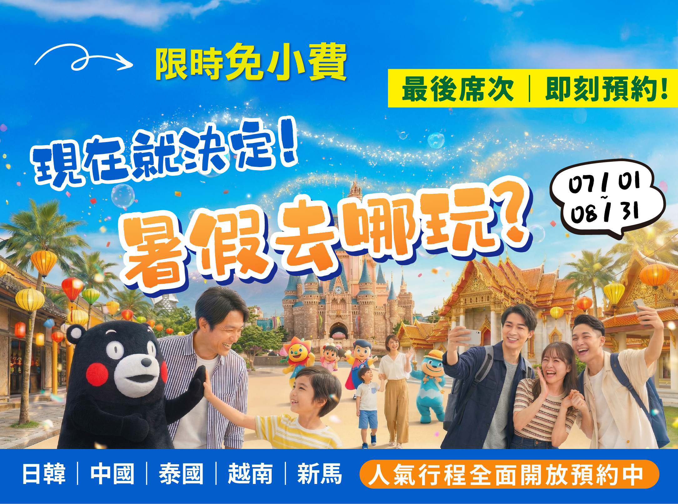7.8月綜合版(暑期)-官網導引