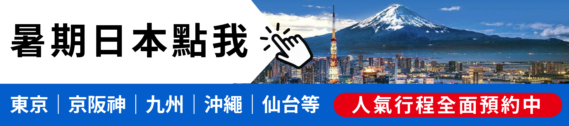7.8月綜合版(暑期)-分頁按鈕-日本