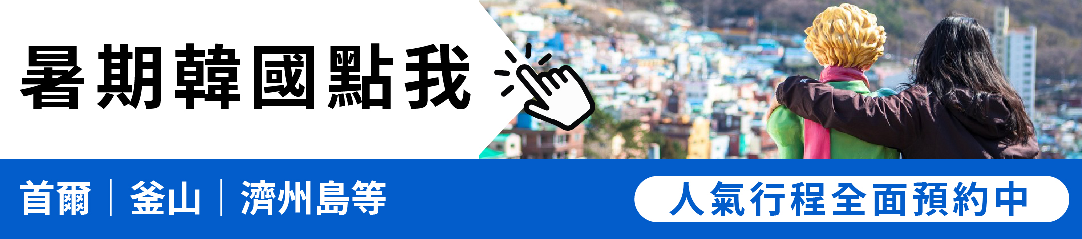 7.8月綜合版(暑期)-分頁按鈕-韓國