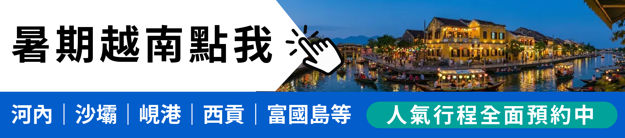 7.8月綜合版(暑期)-分頁按鈕-越南