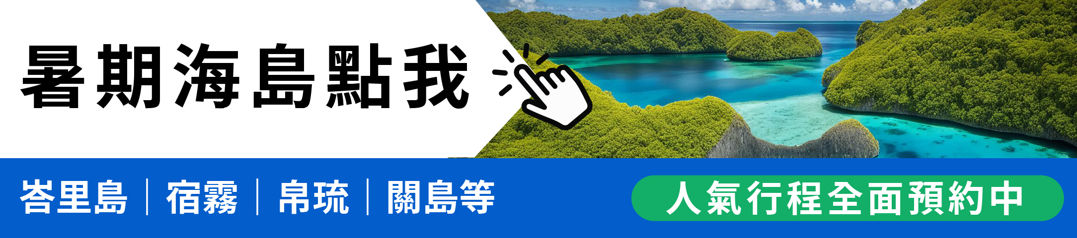 7.8月綜合版(暑期)-分頁按鈕-海島
