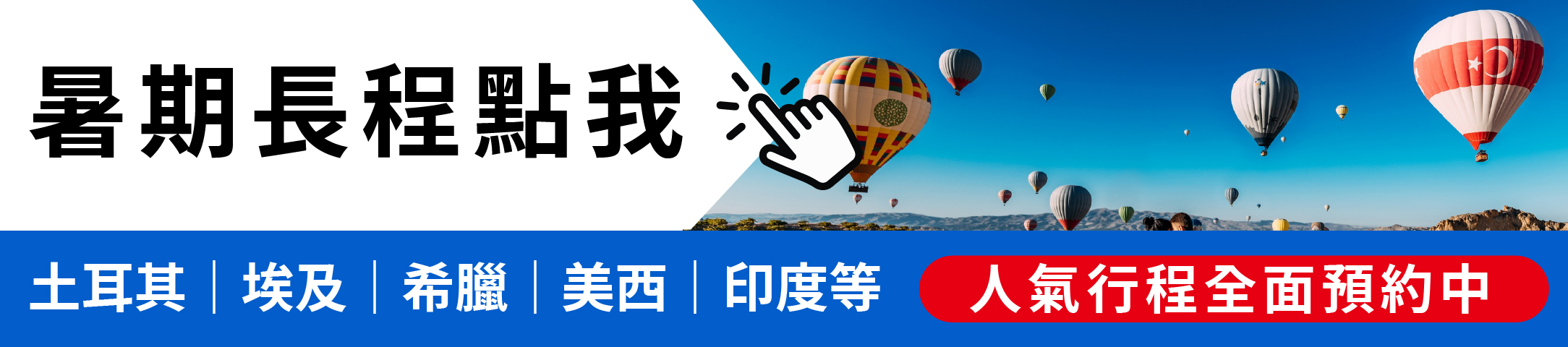 7.8月綜合版(暑期)-分頁按鈕-長程