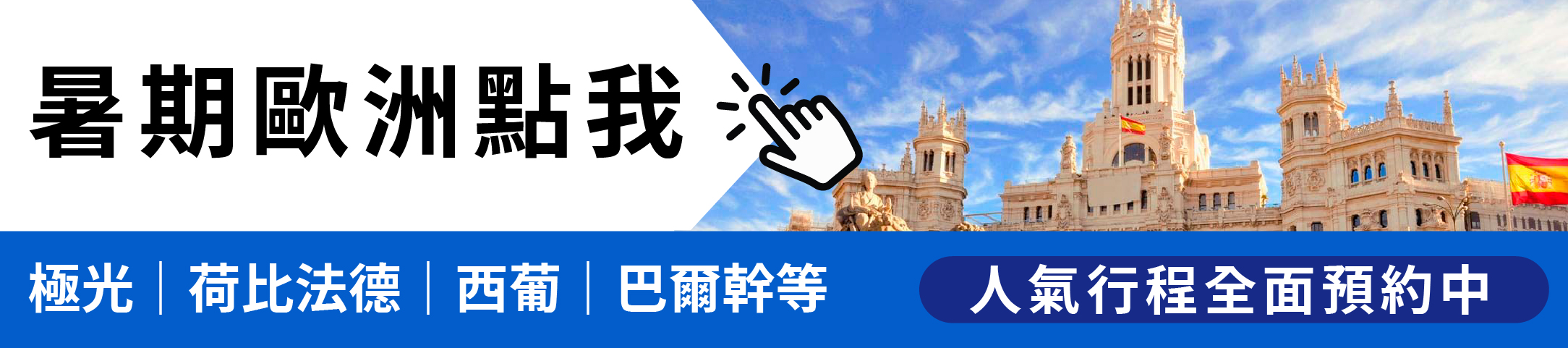 7.8月綜合版(暑期)-分頁按鈕-歐洲