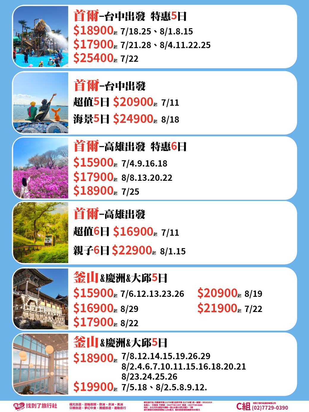 2026暑期最後綜合版-韓國2
