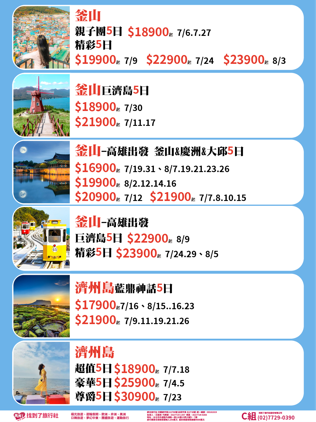 2026暑期最後綜合版-韓國3