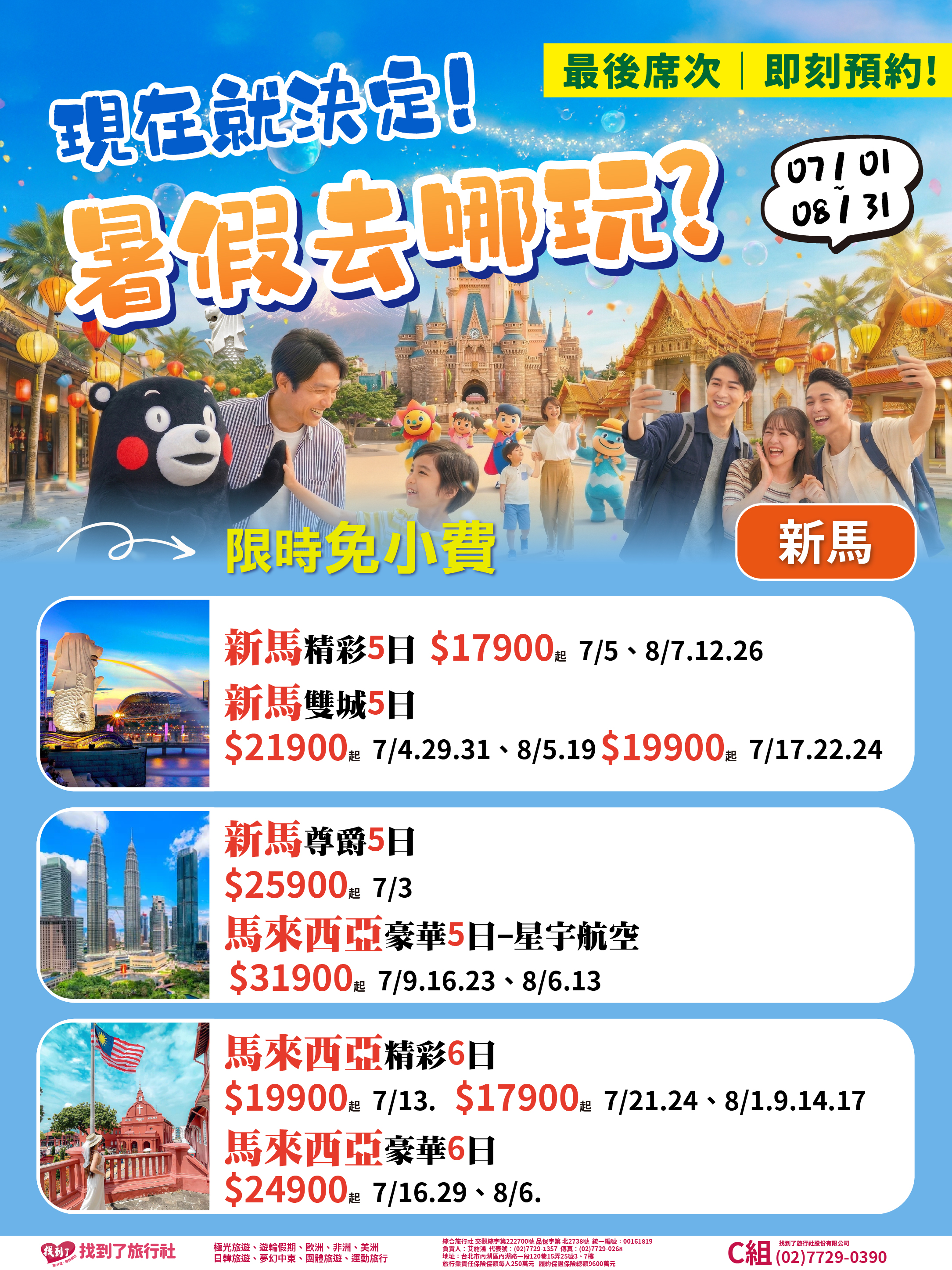 2026暑期最後綜合版-新馬