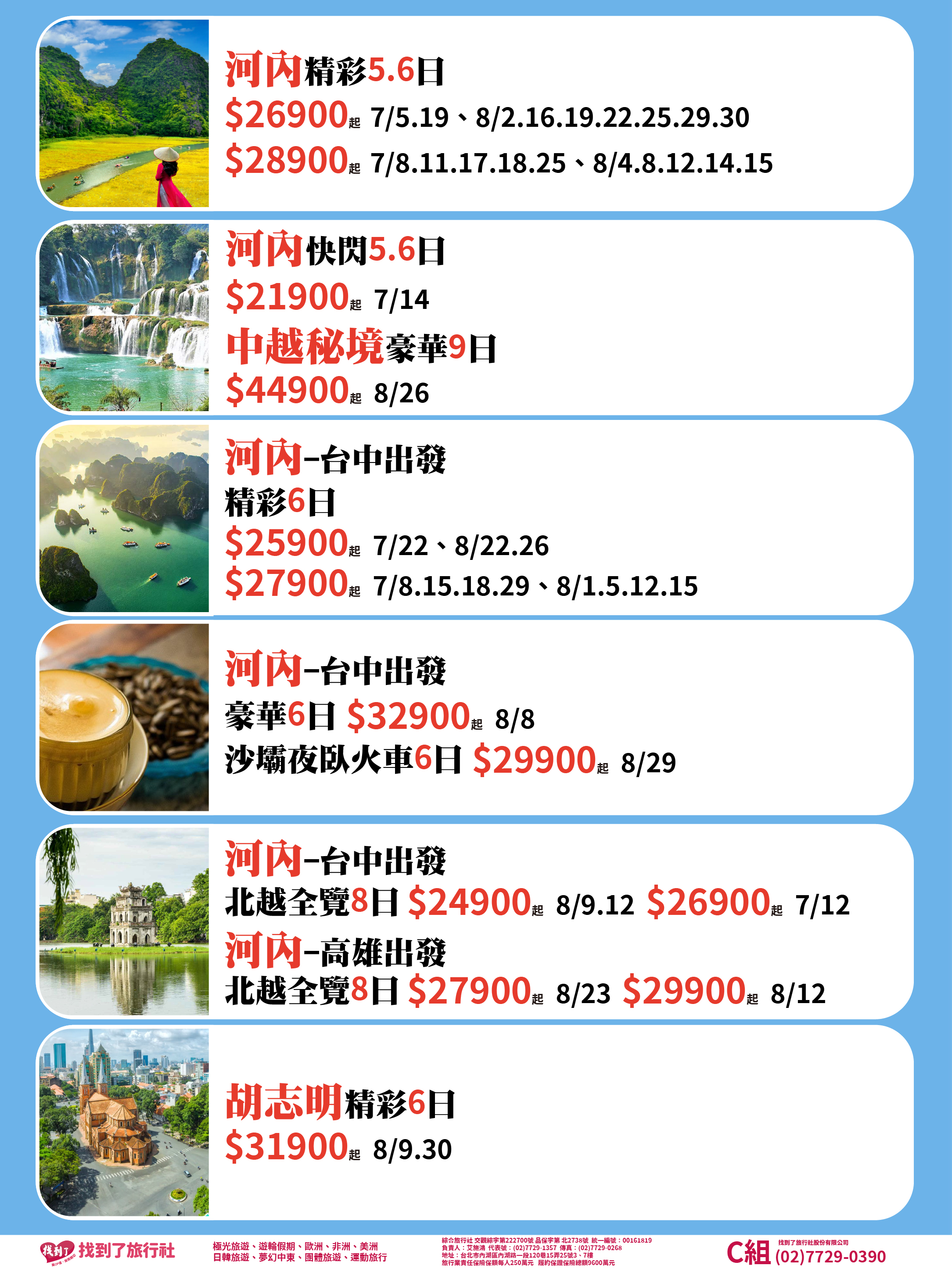2026暑期最後綜合版-越南2
