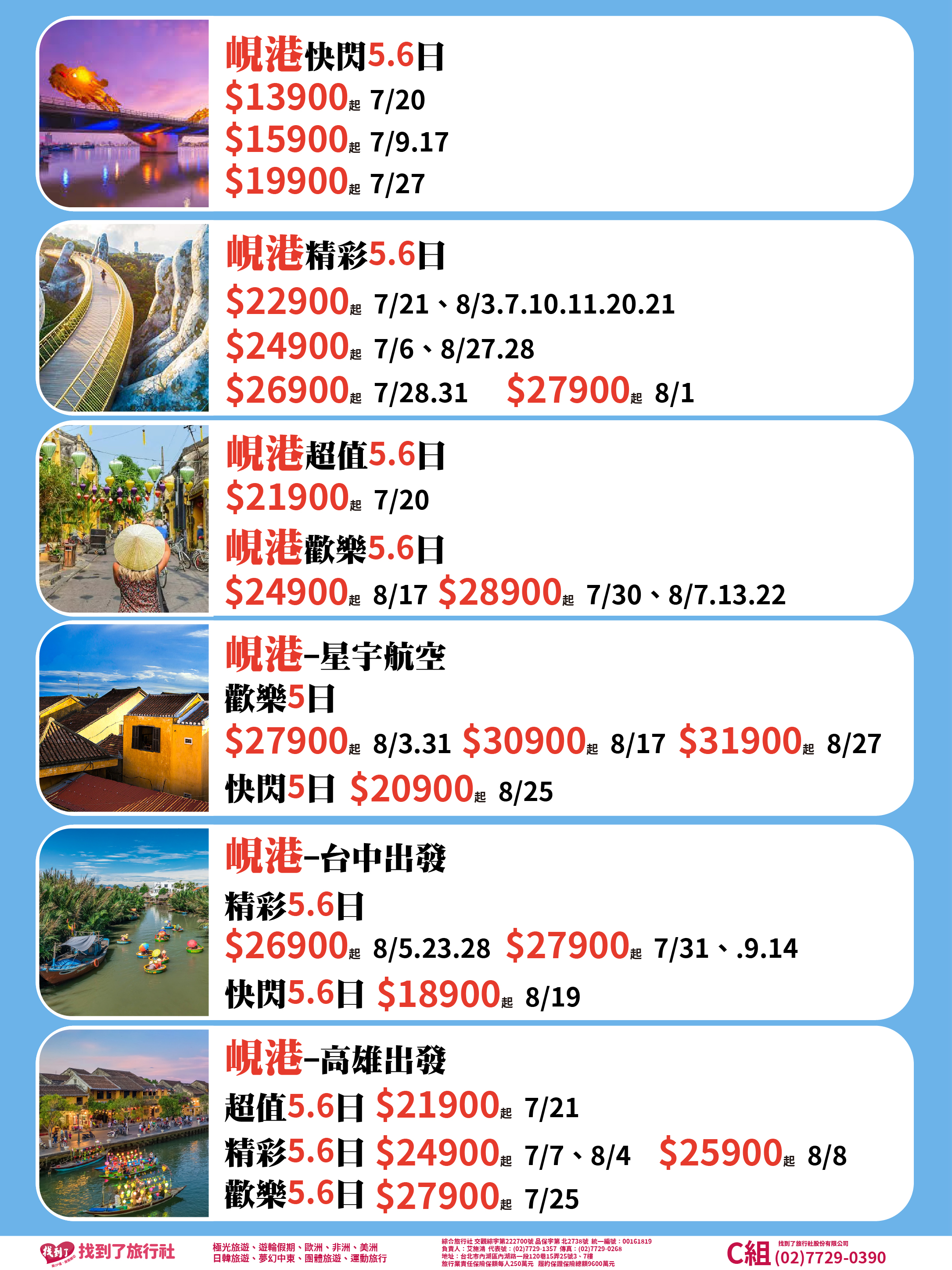 2026暑期最後綜合版-越南3