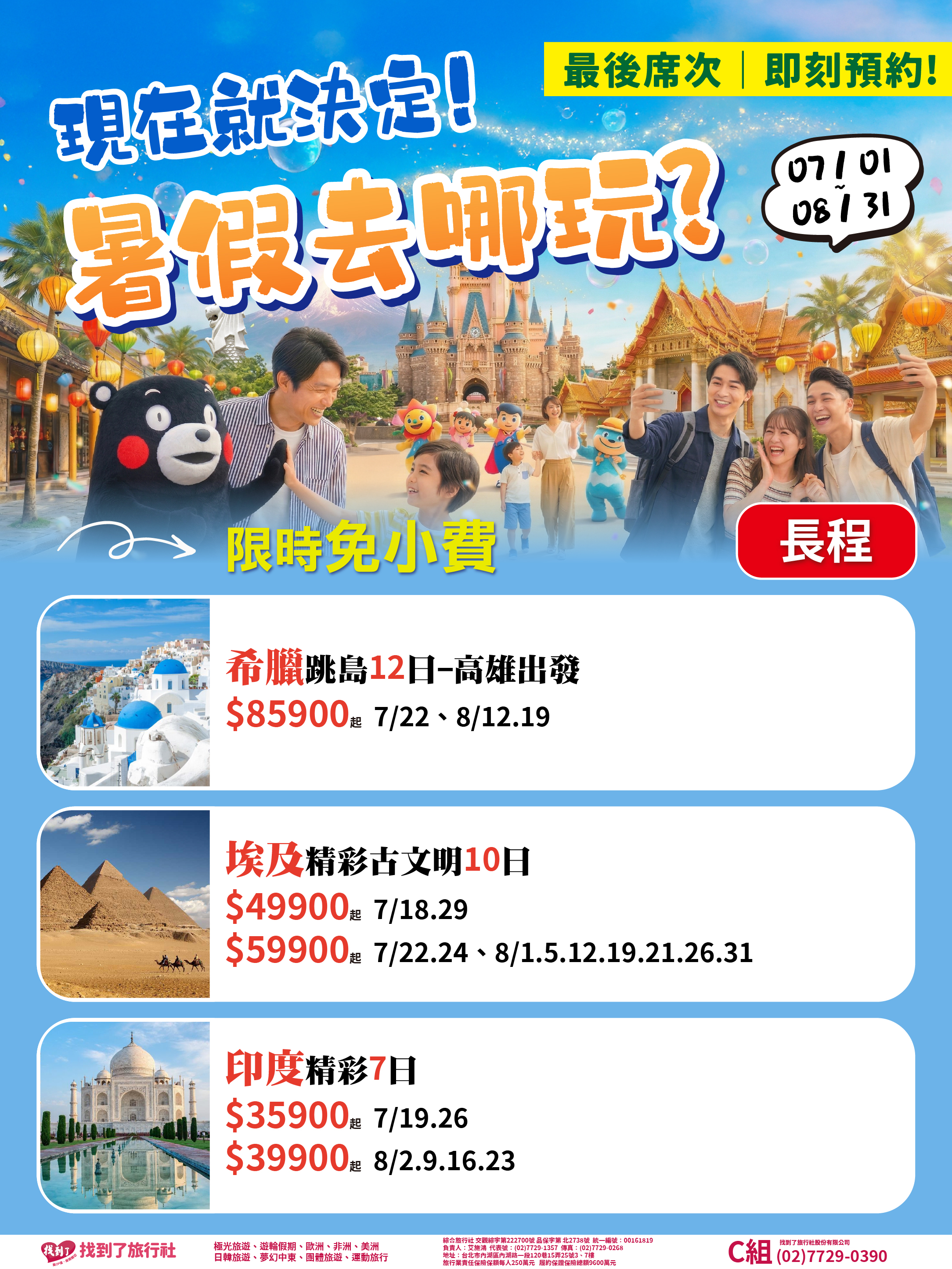2026暑期最後綜合版-長程