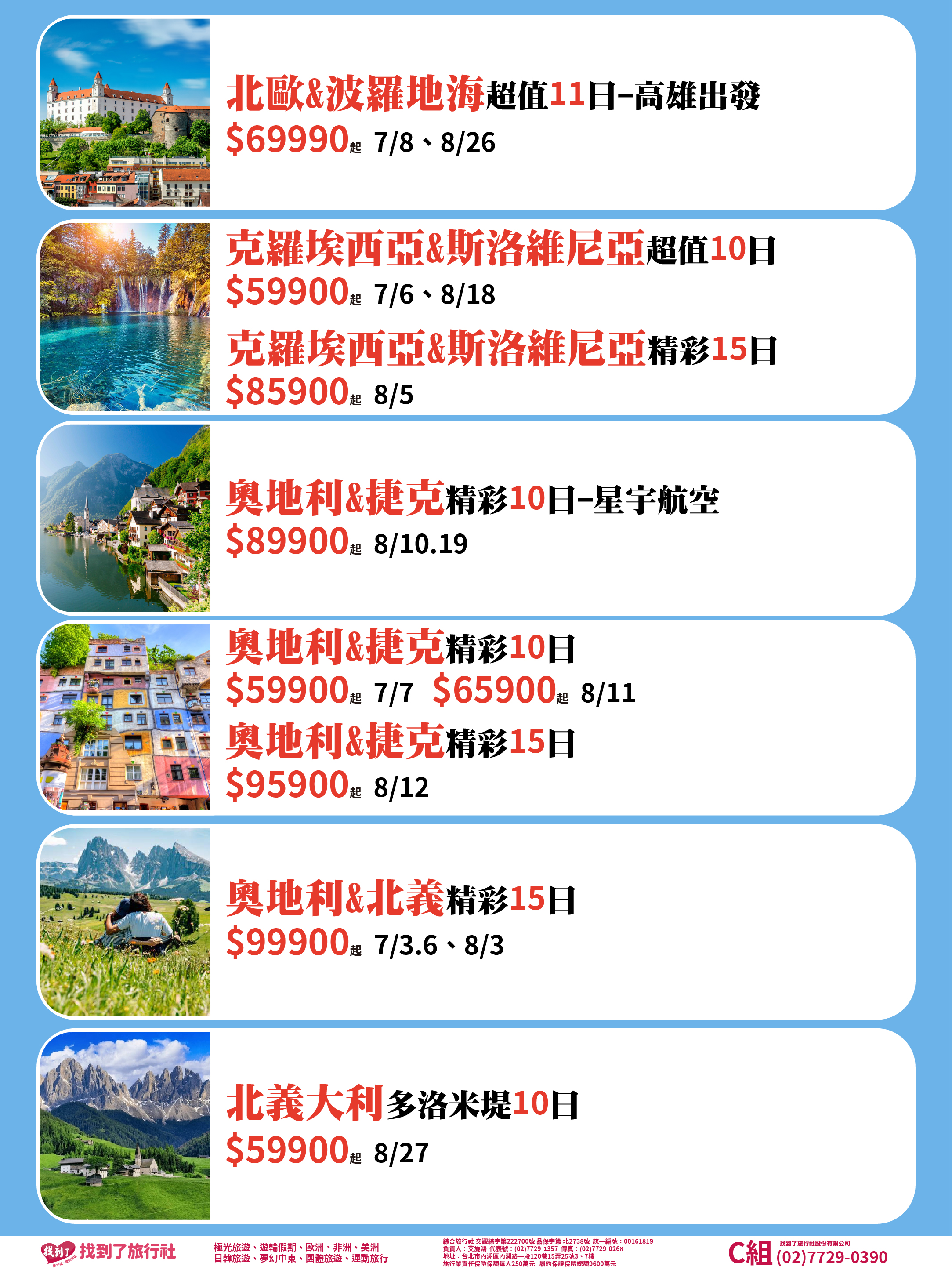 2026暑期最後綜合版-歐洲2
