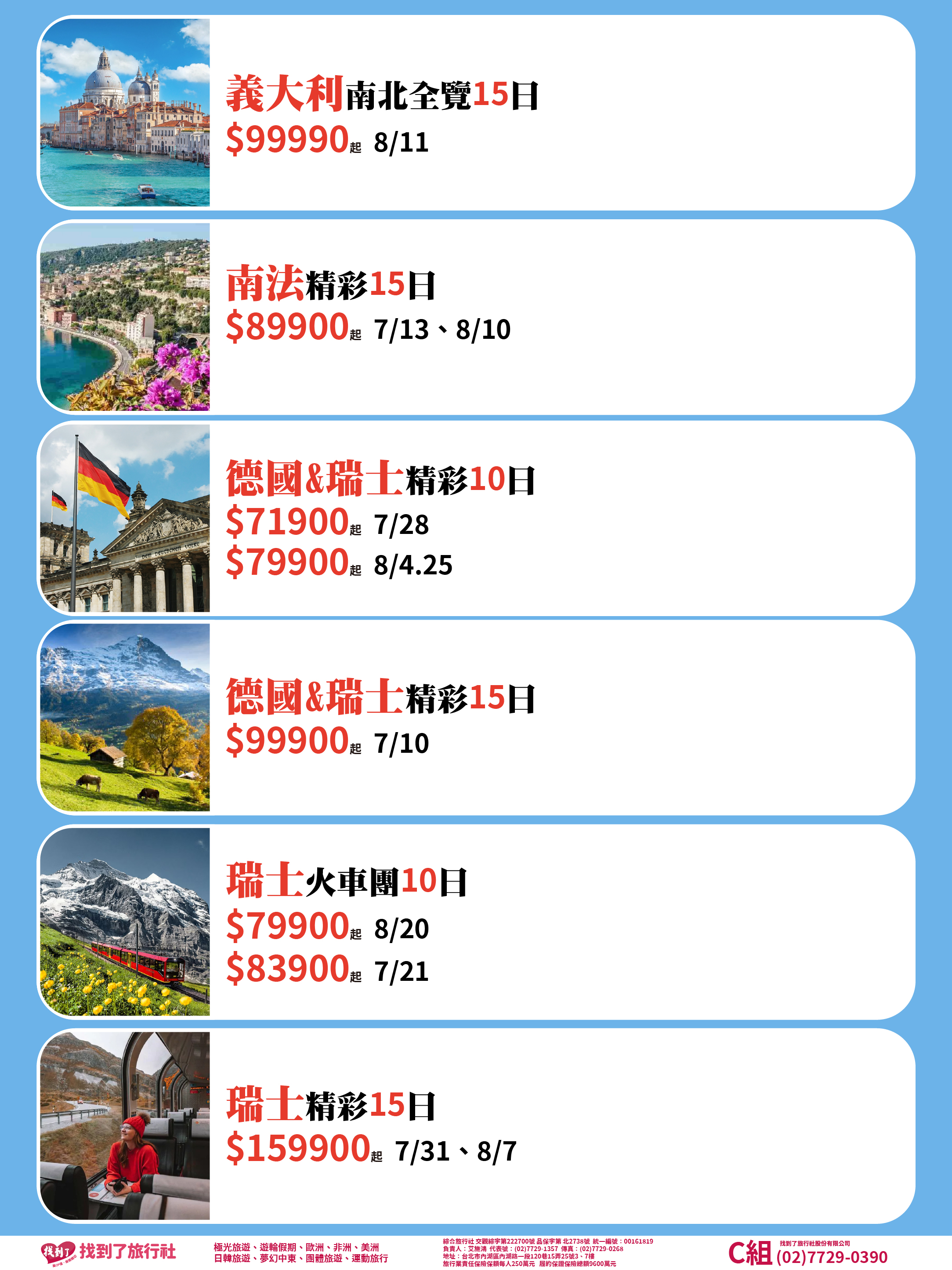 2026暑期最後綜合版-歐洲3