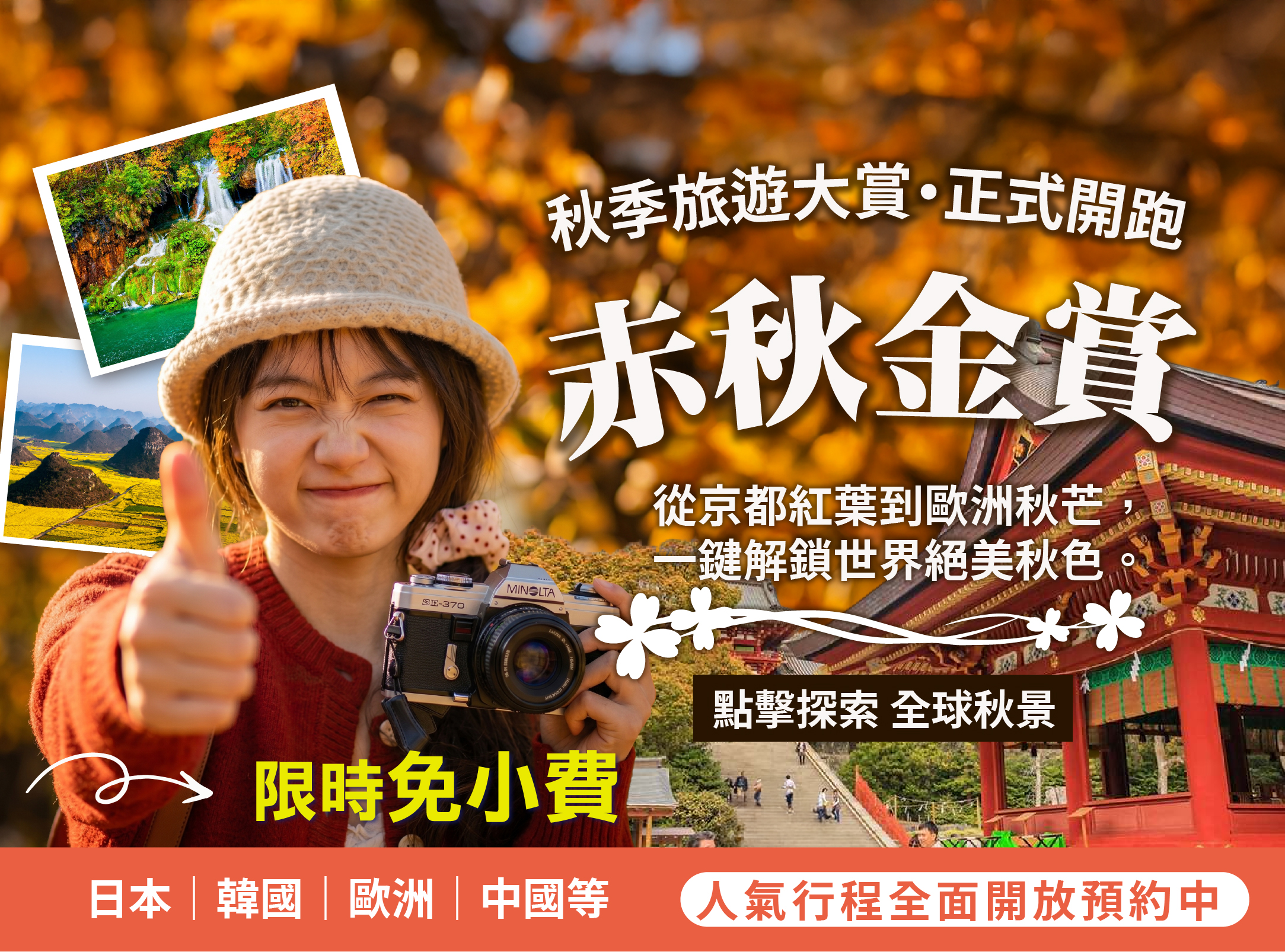 9.10月綜合版(秋季)_官網_母頁