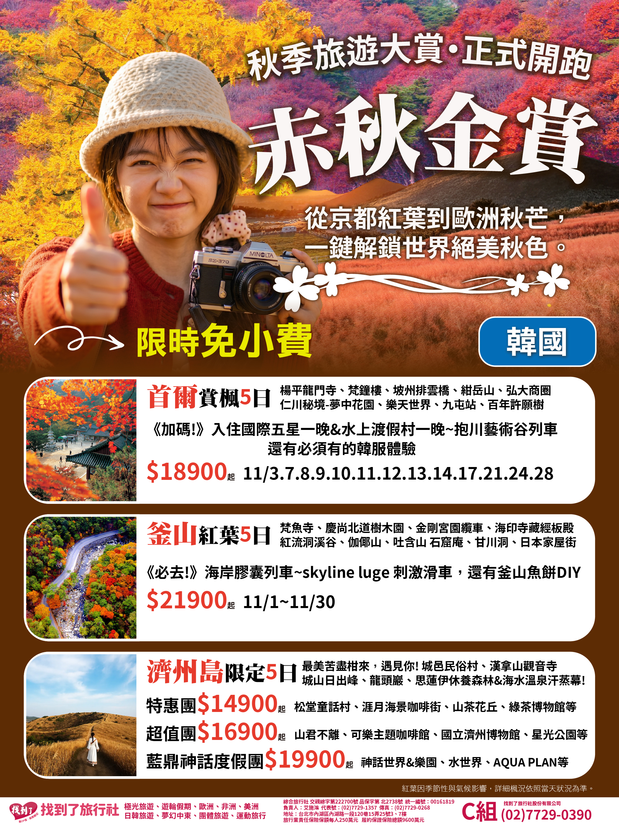 2026秋季賞楓03