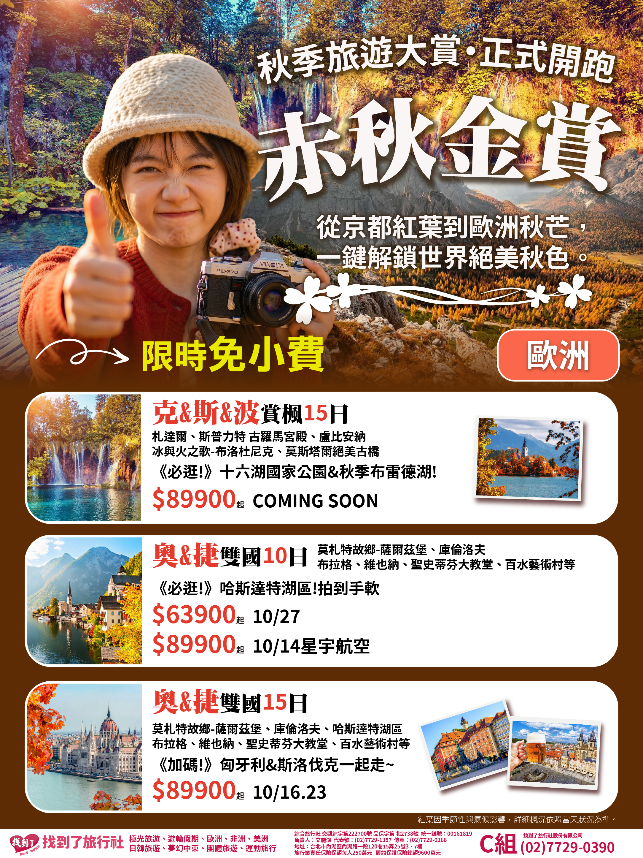 2026秋季賞楓-05