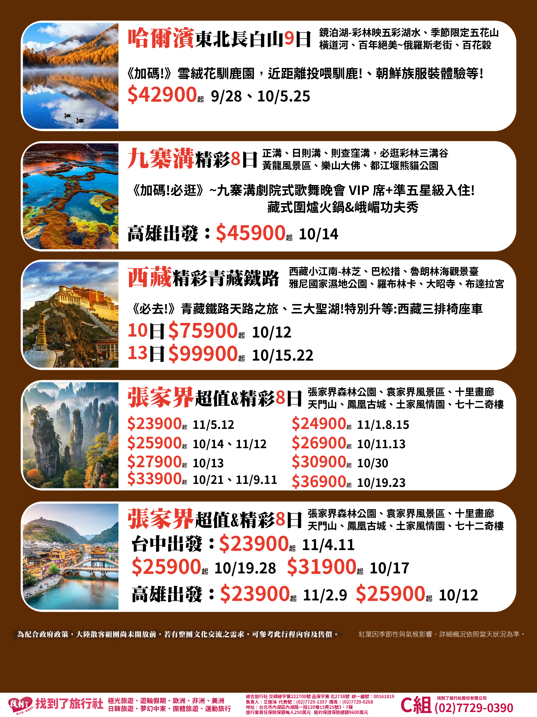2026秋季賞楓-中國-02