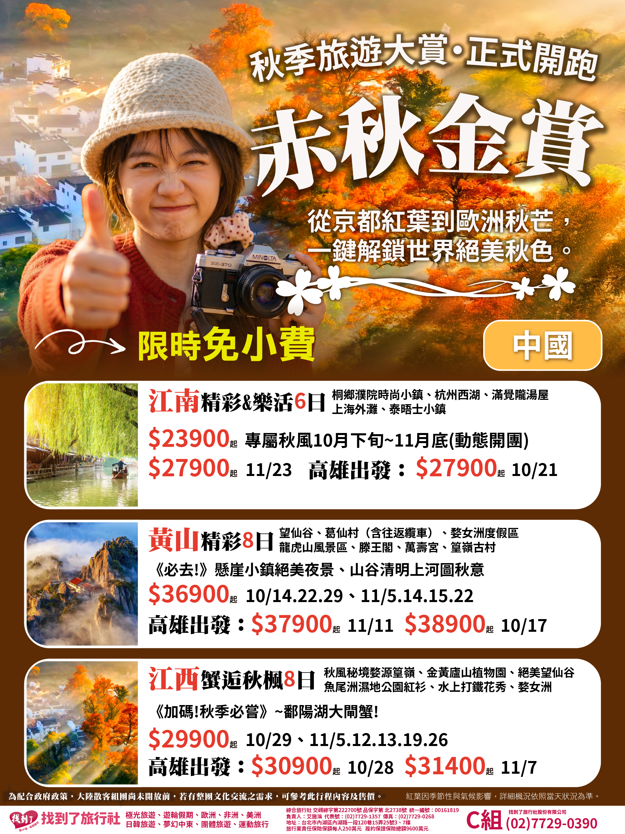 2026秋季賞楓-中國-01