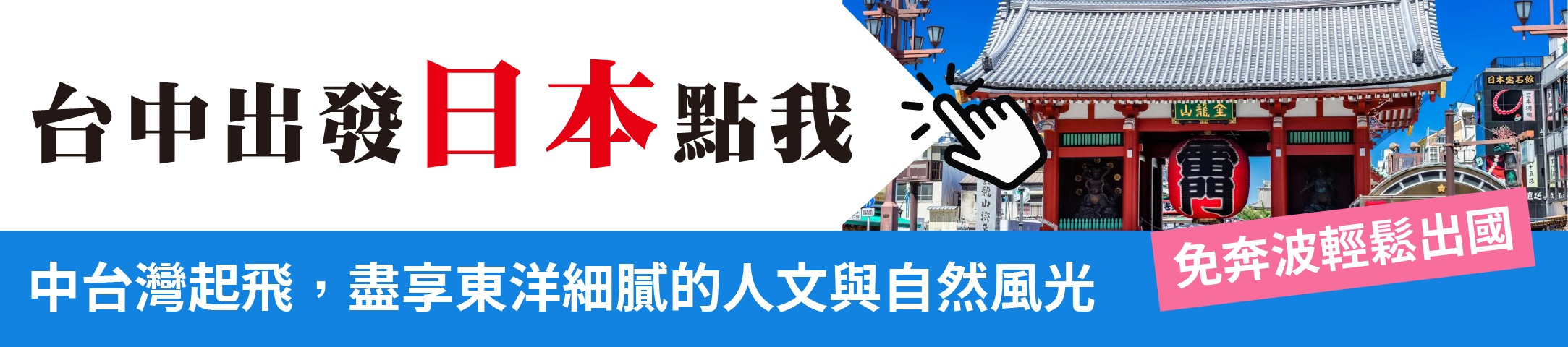 台中出發子頁面連結-27